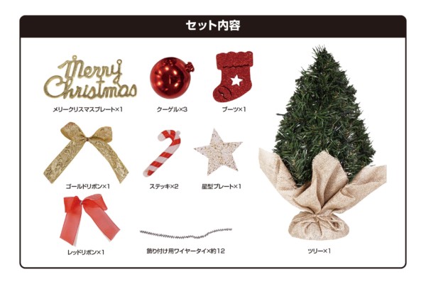 クリスマスツリー 50cm – 株式会社ハック